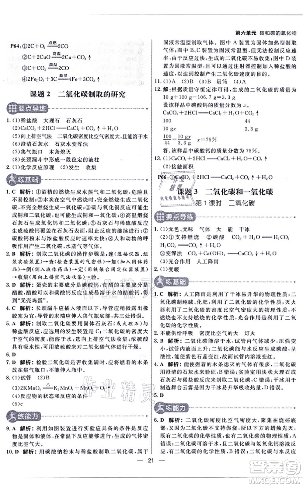 南方出版社2021練出好成績(jī)九年級(jí)化學(xué)上冊(cè)RJ人教版河南專版答案