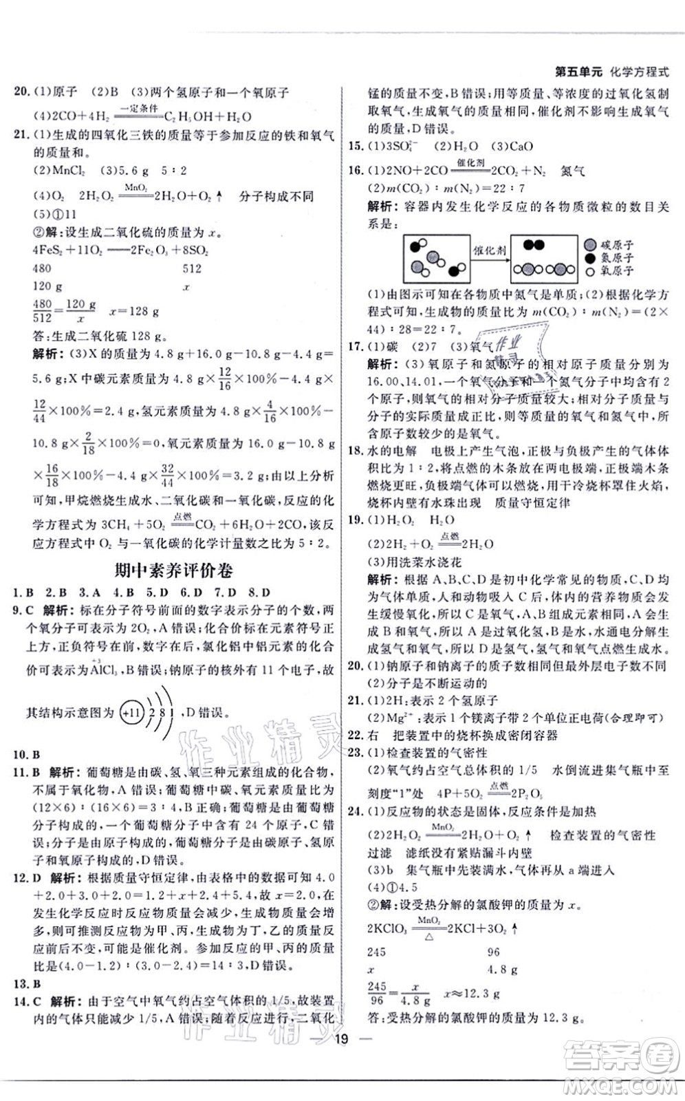 南方出版社2021練出好成績(jī)九年級(jí)化學(xué)上冊(cè)RJ人教版河南專版答案