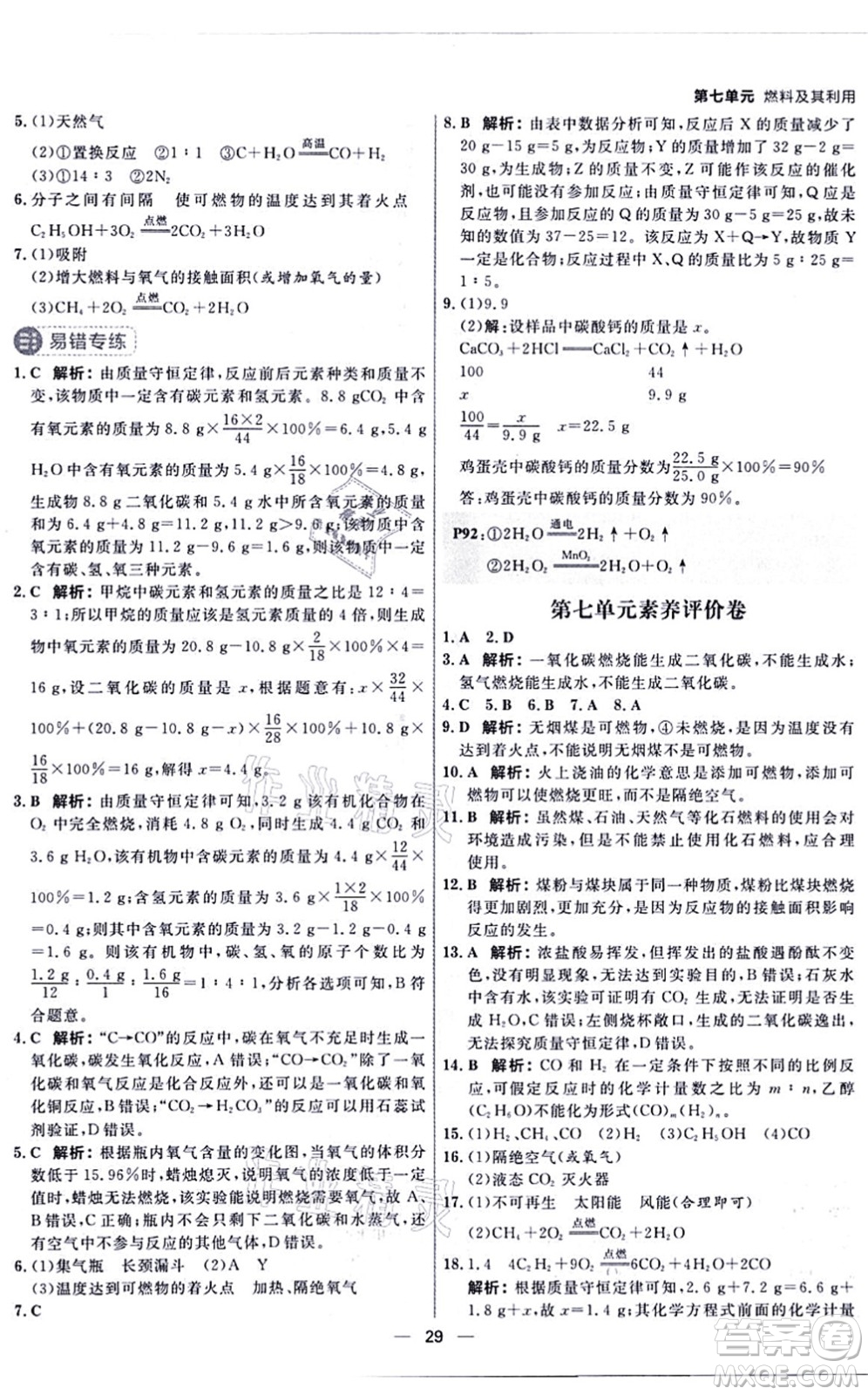 南方出版社2021練出好成績(jī)九年級(jí)化學(xué)上冊(cè)RJ人教版河南專版答案