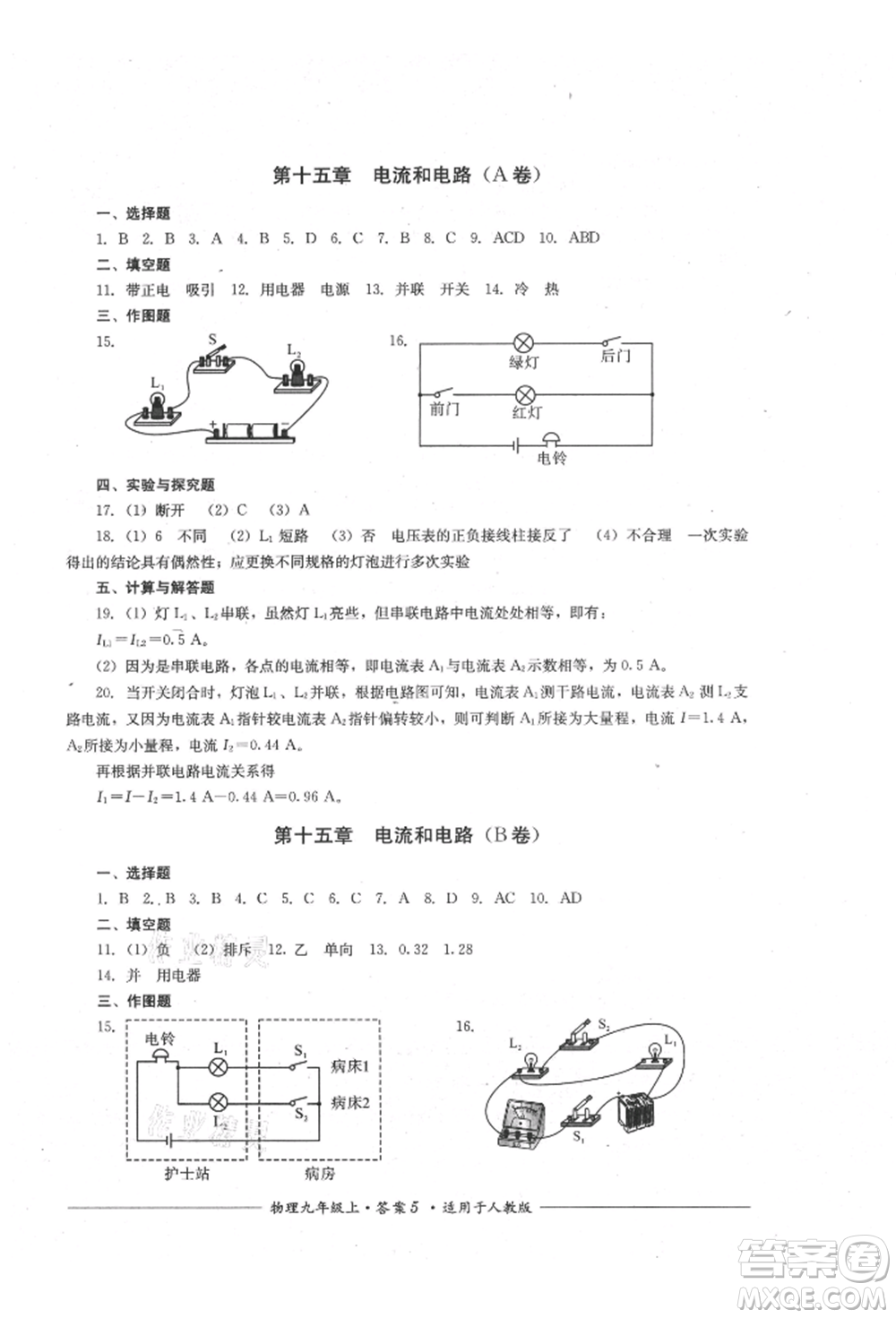 四川教育出版社2021單元測(cè)評(píng)九年級(jí)物理上冊(cè)人教版參考答案