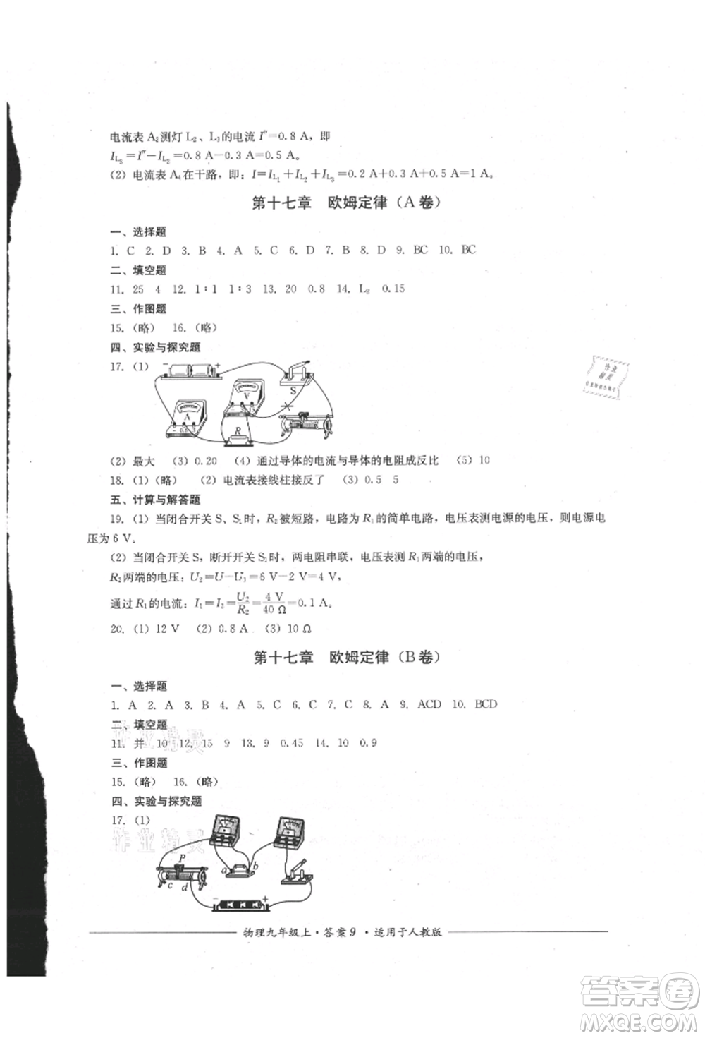 四川教育出版社2021單元測(cè)評(píng)九年級(jí)物理上冊(cè)人教版參考答案