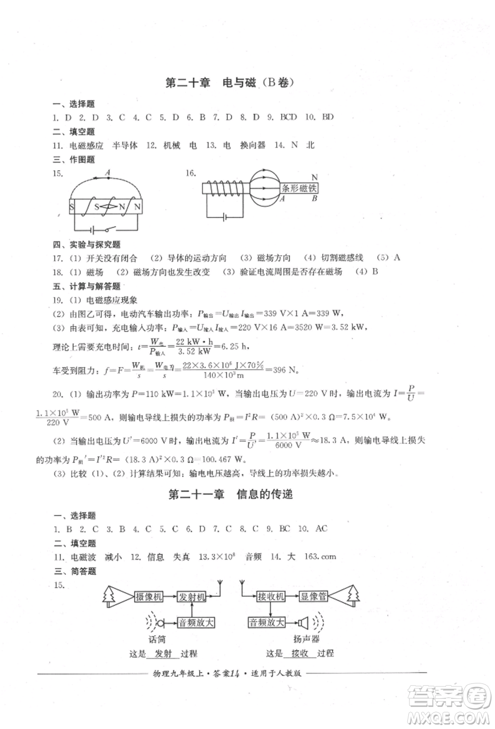 四川教育出版社2021單元測(cè)評(píng)九年級(jí)物理上冊(cè)人教版參考答案