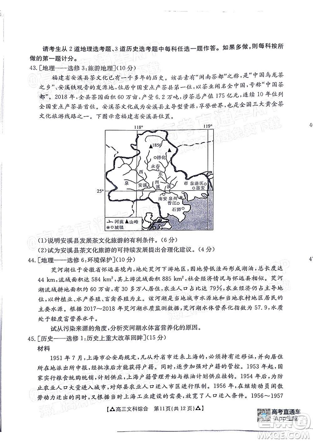 2022屆西南四省金太陽12月聯(lián)考高三文科綜合試題及答案