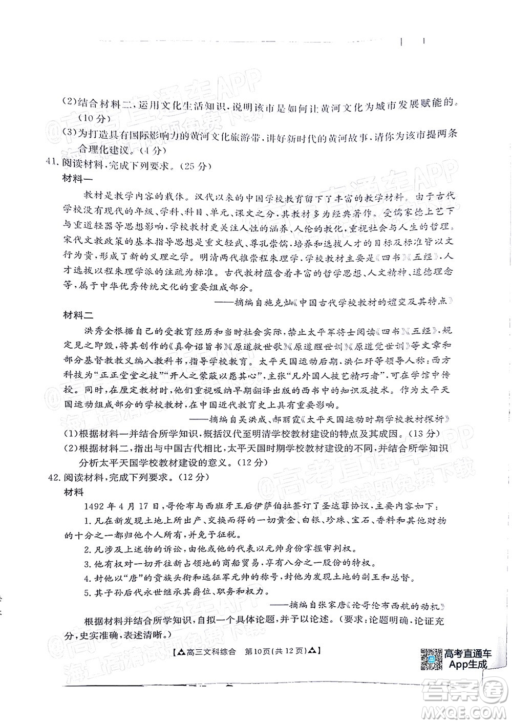 2022屆西南四省金太陽12月聯(lián)考高三文科綜合試題及答案