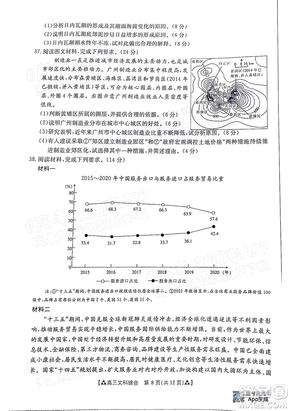 2022屆西南四省金太陽12月聯(lián)考高三文科綜合試題及答案