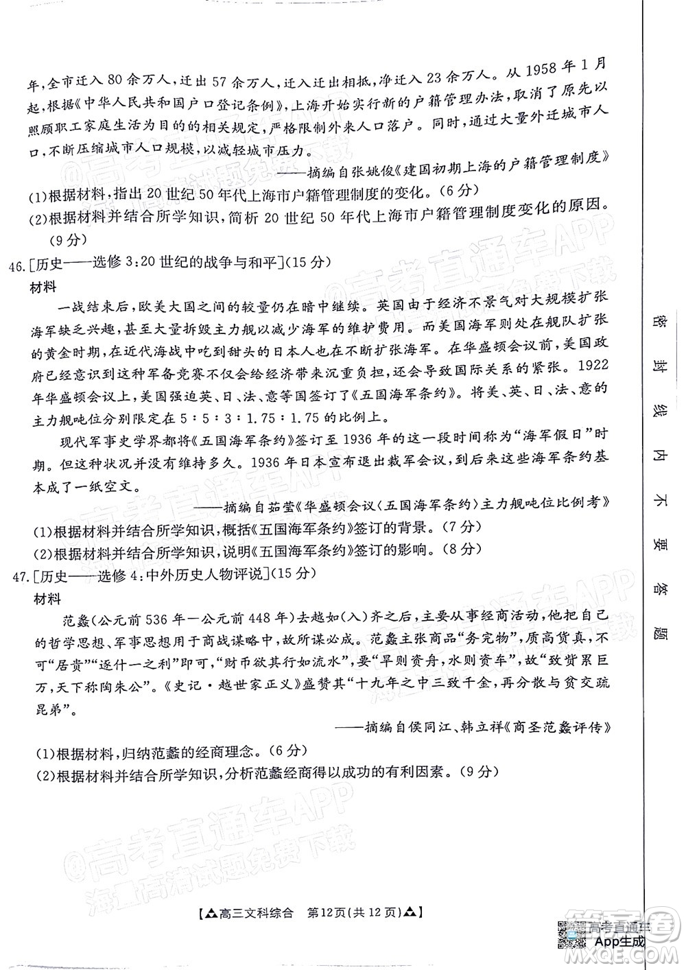 2022屆西南四省金太陽12月聯(lián)考高三文科綜合試題及答案