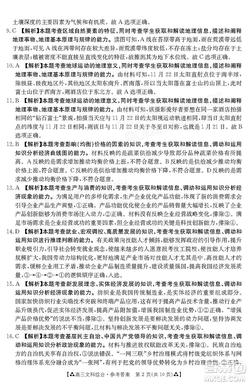 2022屆西南四省金太陽12月聯(lián)考高三文科綜合試題及答案