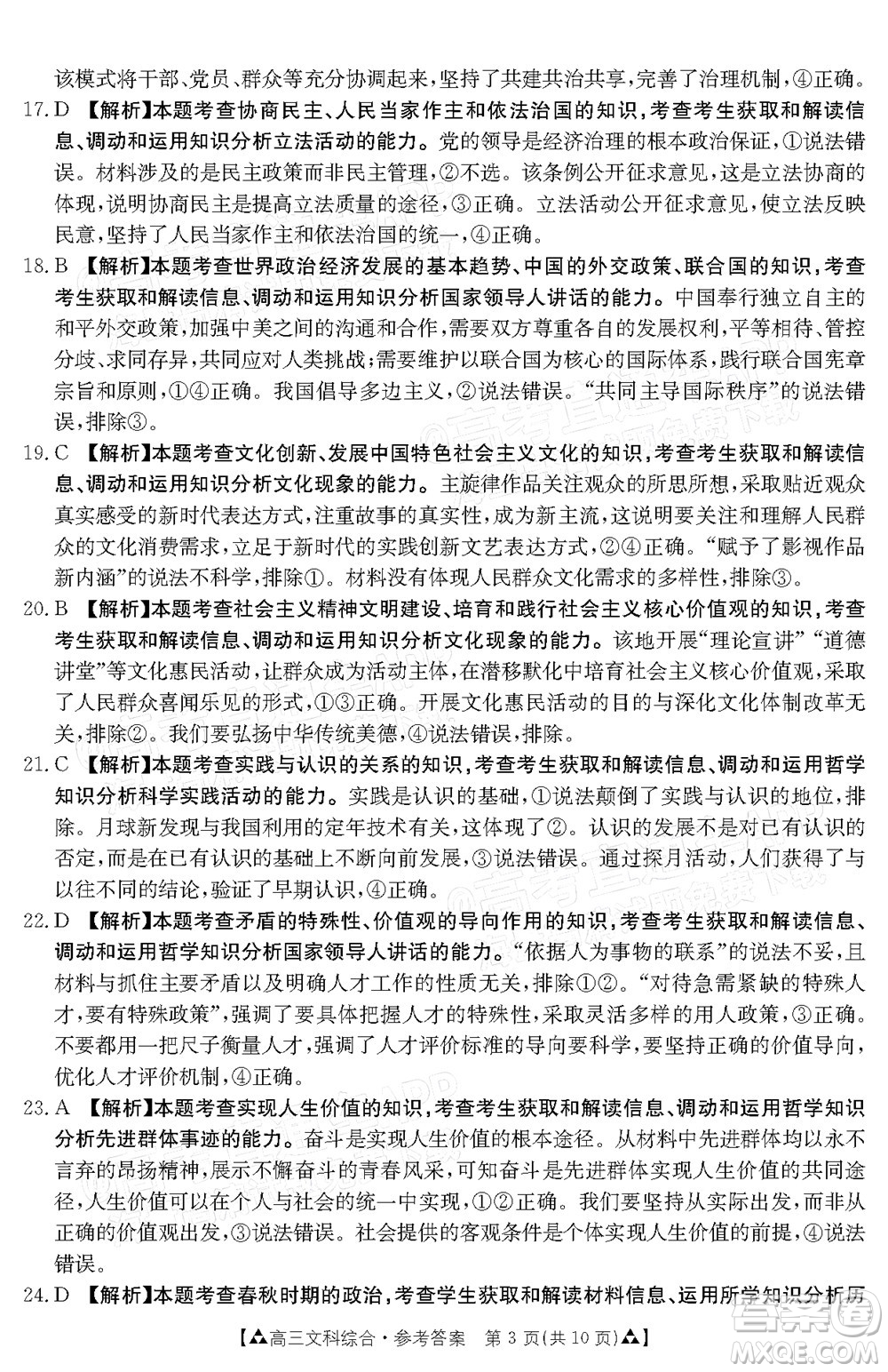 2022屆西南四省金太陽12月聯(lián)考高三文科綜合試題及答案