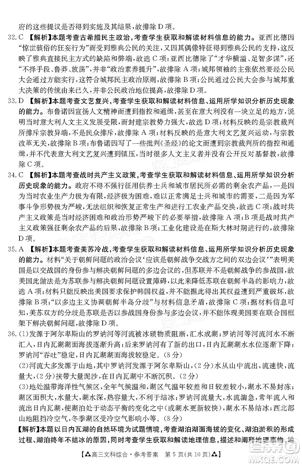 2022屆西南四省金太陽12月聯(lián)考高三文科綜合試題及答案