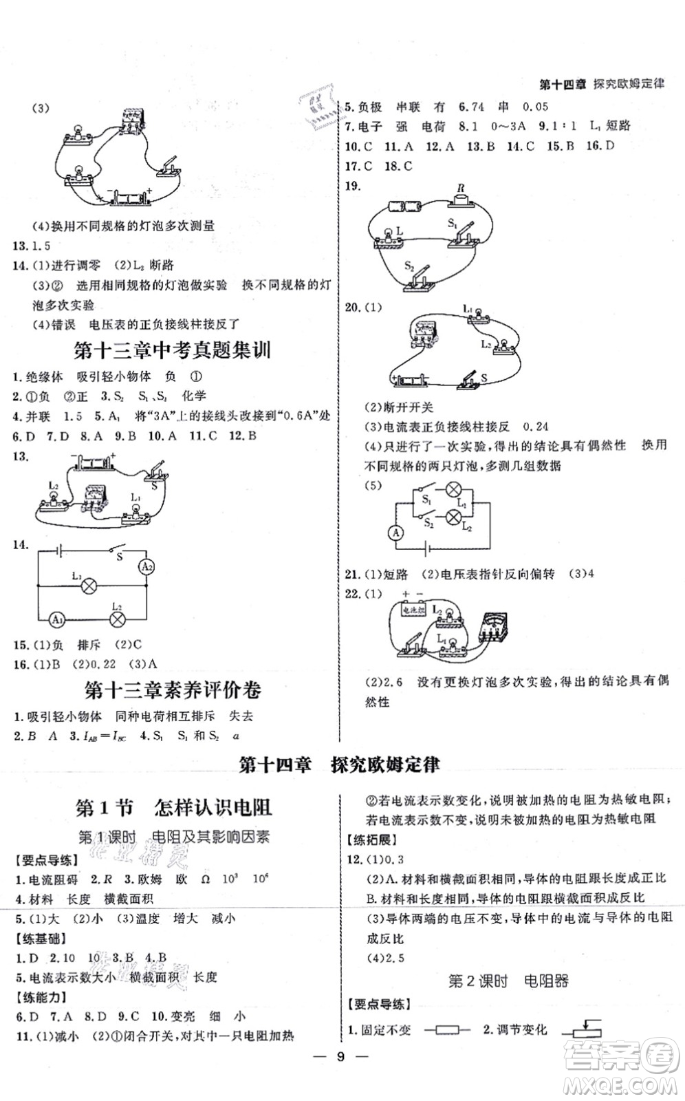 延邊大學(xué)出版社2021練出好成績九年級物理全一冊HY滬粵版答案