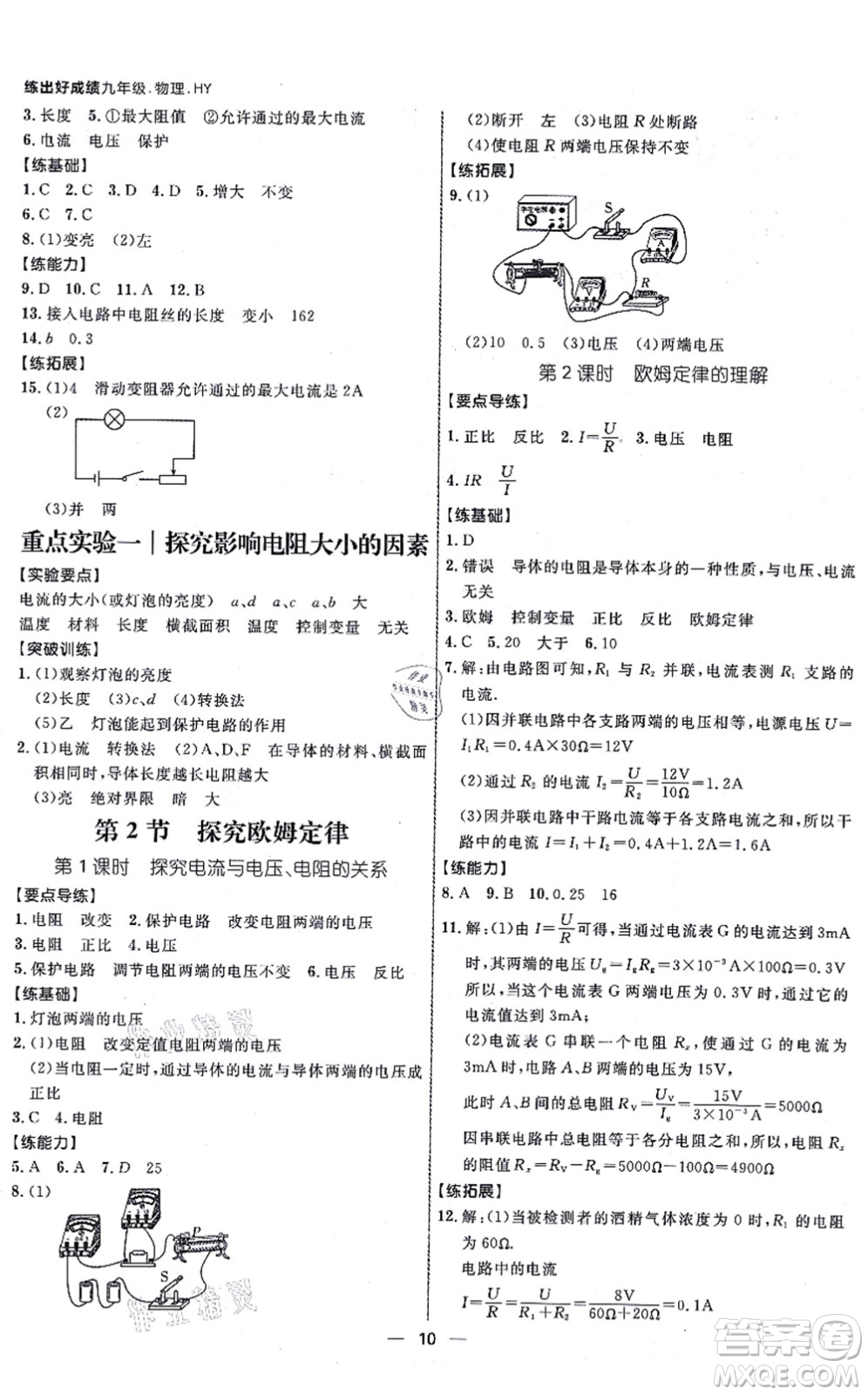 延邊大學(xué)出版社2021練出好成績九年級物理全一冊HY滬粵版答案