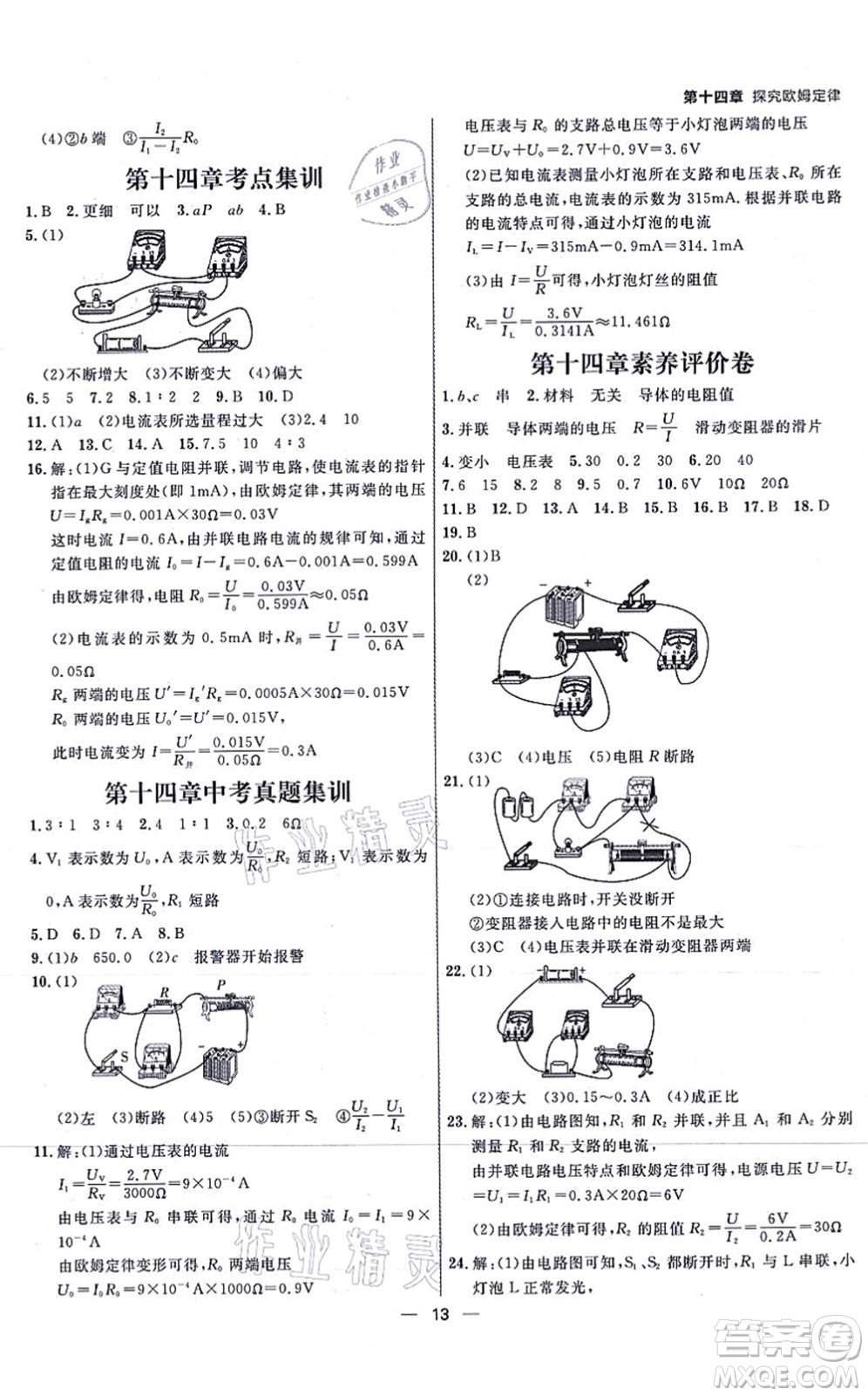 延邊大學(xué)出版社2021練出好成績九年級物理全一冊HY滬粵版答案