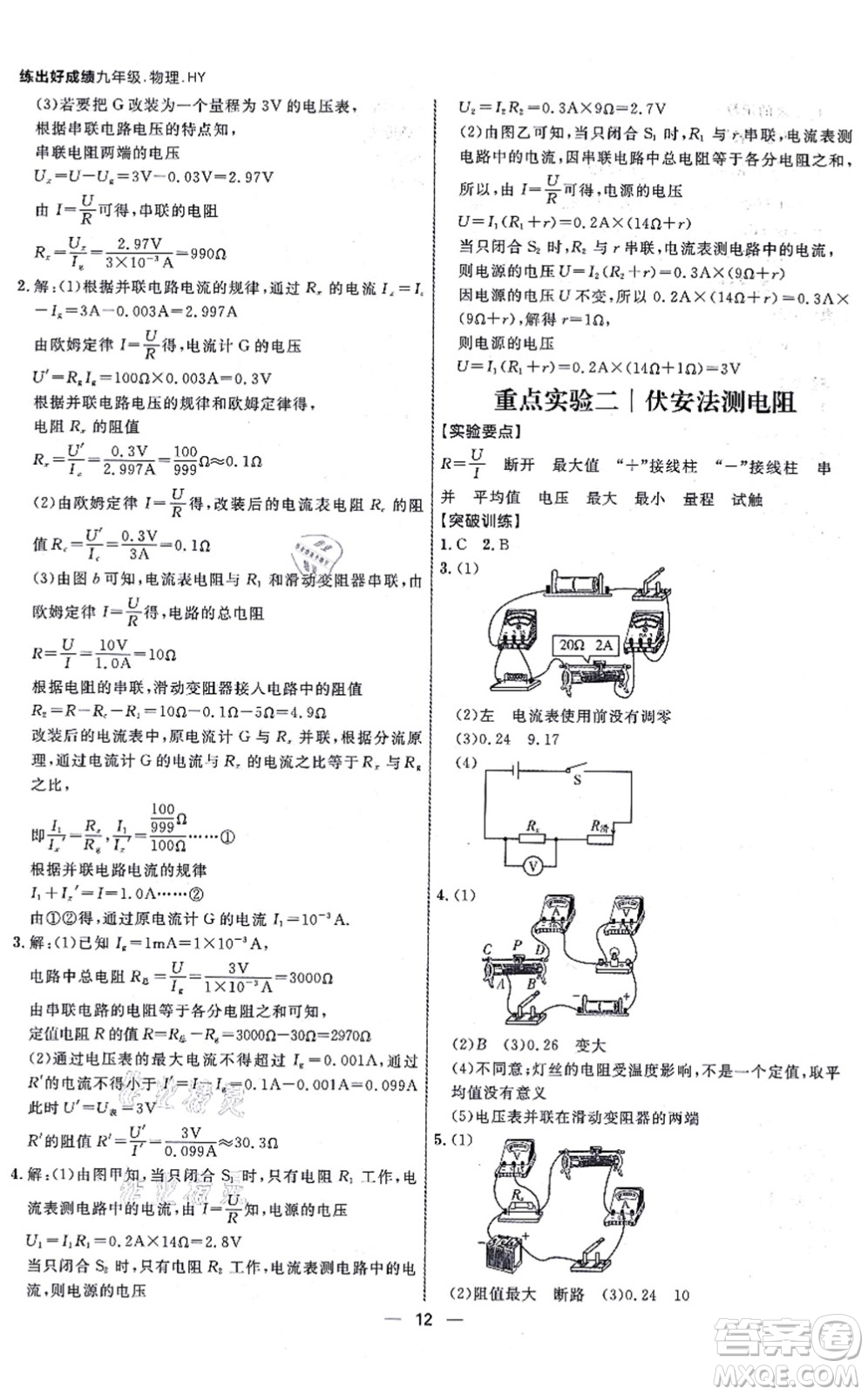 延邊大學(xué)出版社2021練出好成績九年級物理全一冊HY滬粵版答案