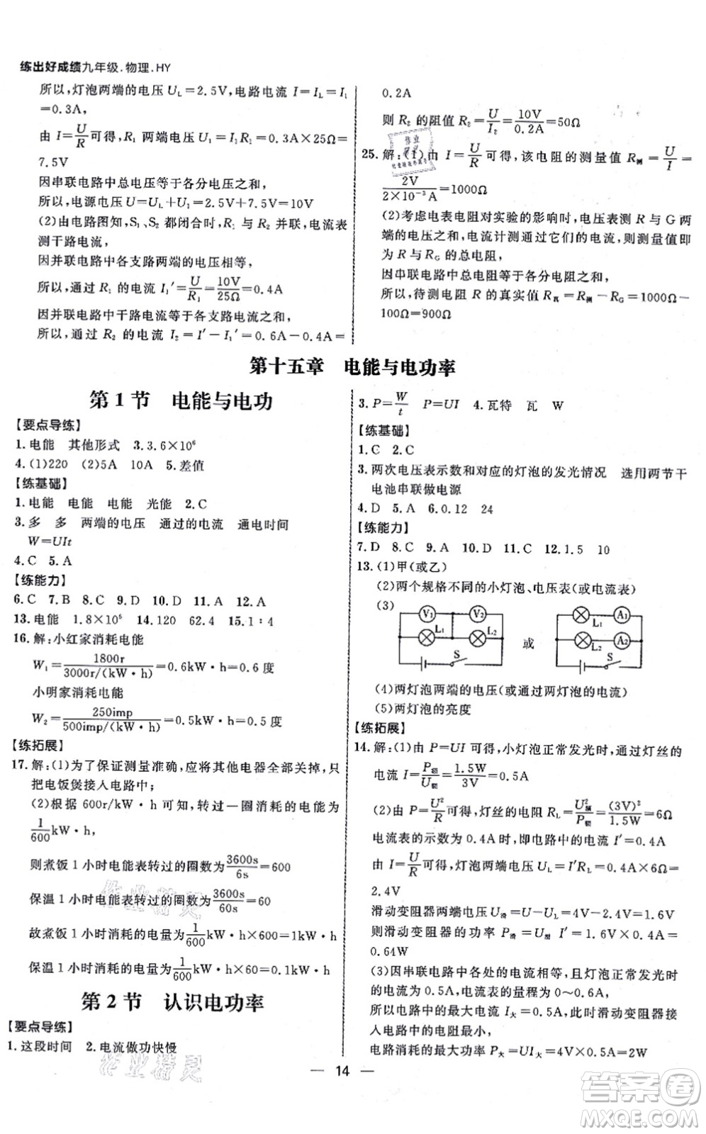 延邊大學(xué)出版社2021練出好成績九年級物理全一冊HY滬粵版答案