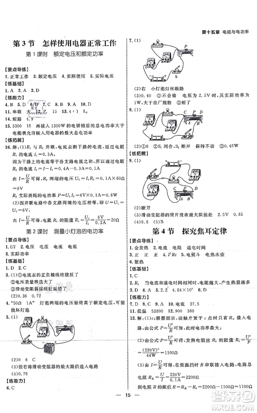 延邊大學(xué)出版社2021練出好成績九年級物理全一冊HY滬粵版答案