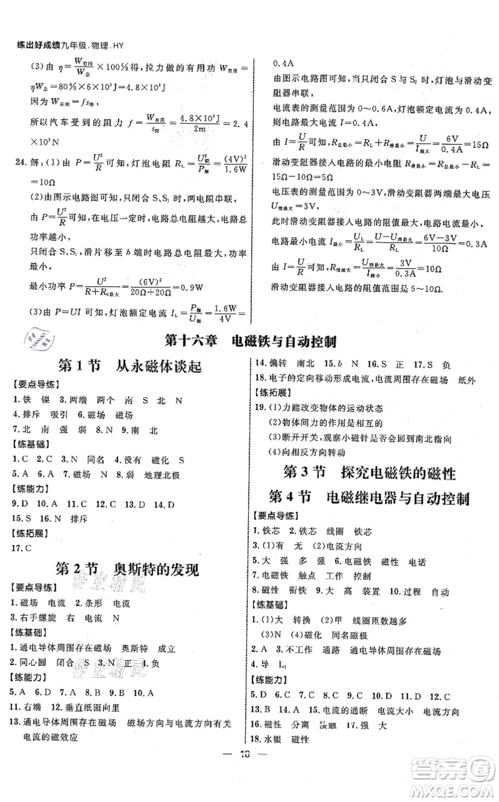 延邊大學(xué)出版社2021練出好成績九年級物理全一冊HY滬粵版答案