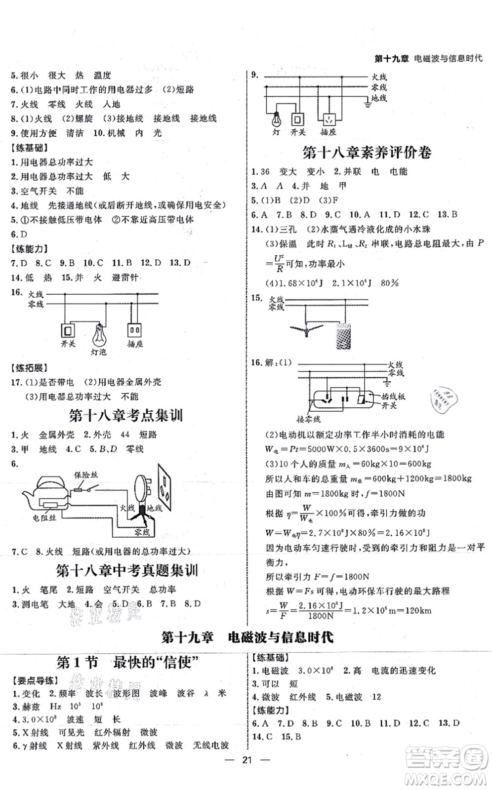 延邊大學(xué)出版社2021練出好成績九年級物理全一冊HY滬粵版答案