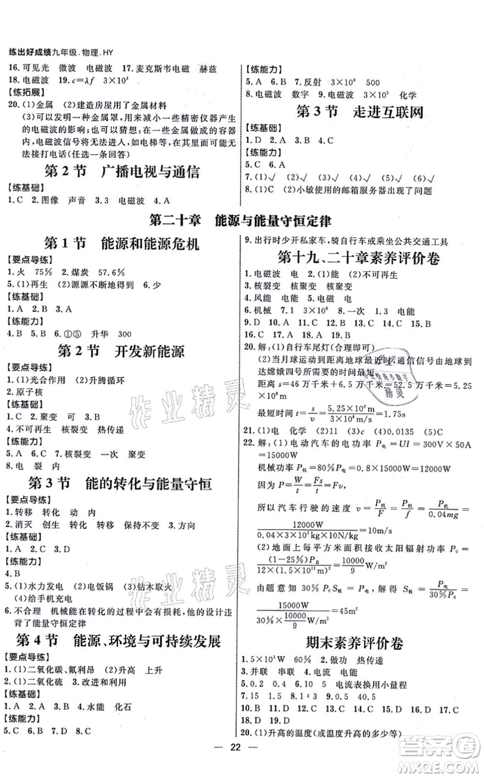 延邊大學(xué)出版社2021練出好成績九年級物理全一冊HY滬粵版答案