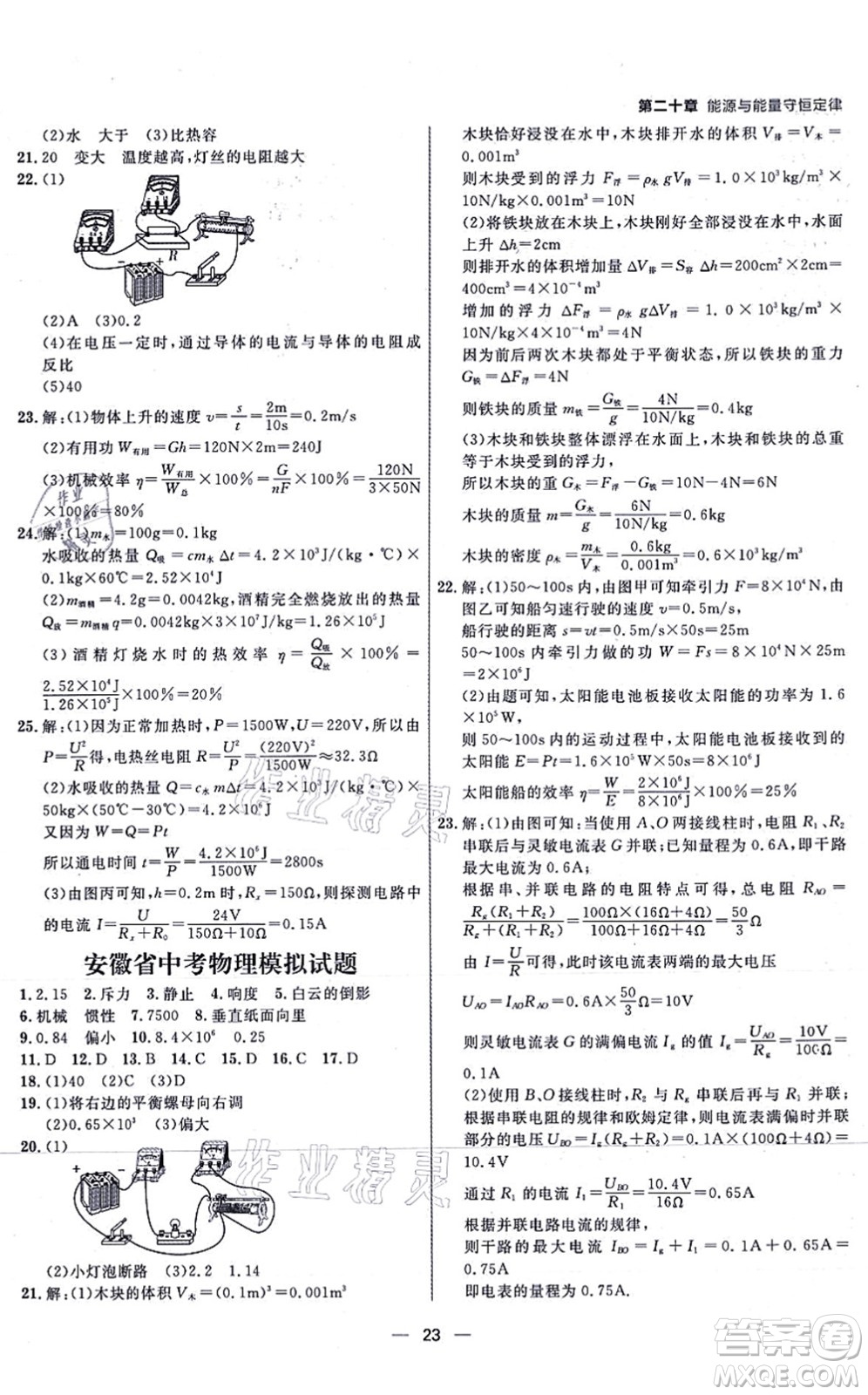 延邊大學(xué)出版社2021練出好成績九年級物理全一冊HY滬粵版答案