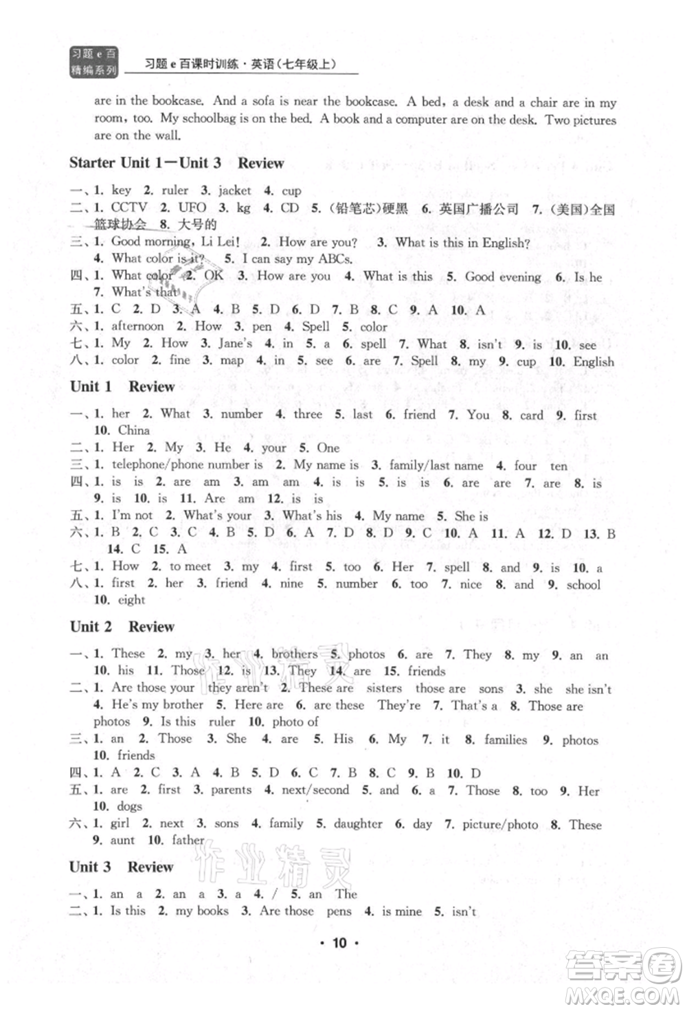 浙江工商大學出版社2021習題e百課時訓練七年級英語上冊人教版參考答案