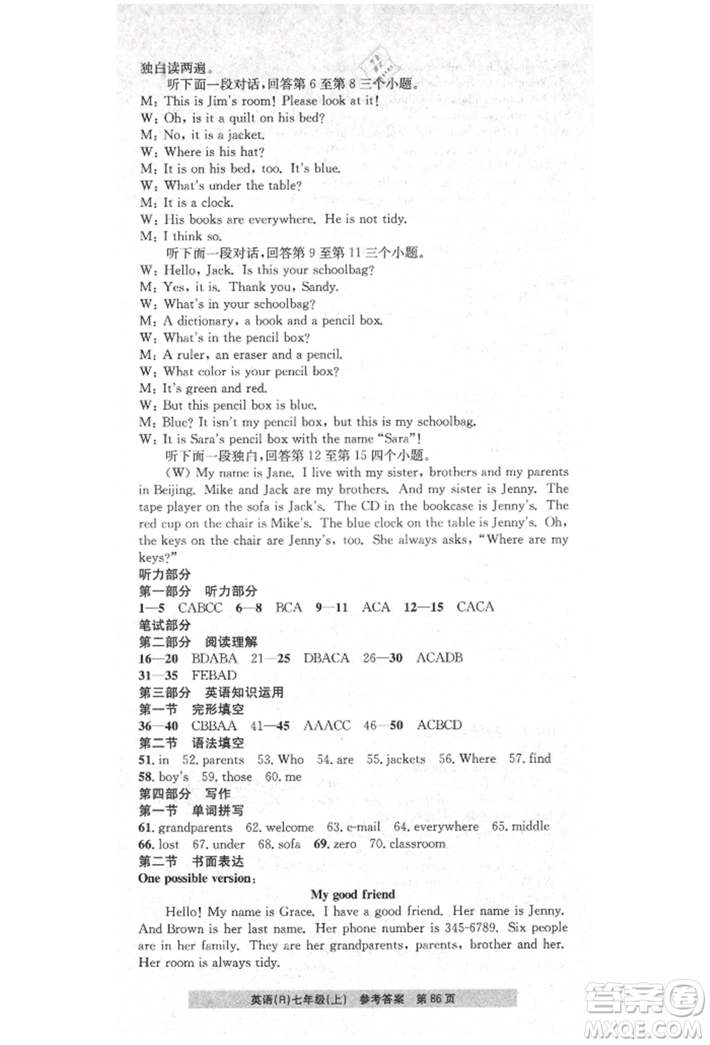 浙江工商大學出版社2021習題e百課時訓練七年級英語上冊人教版參考答案