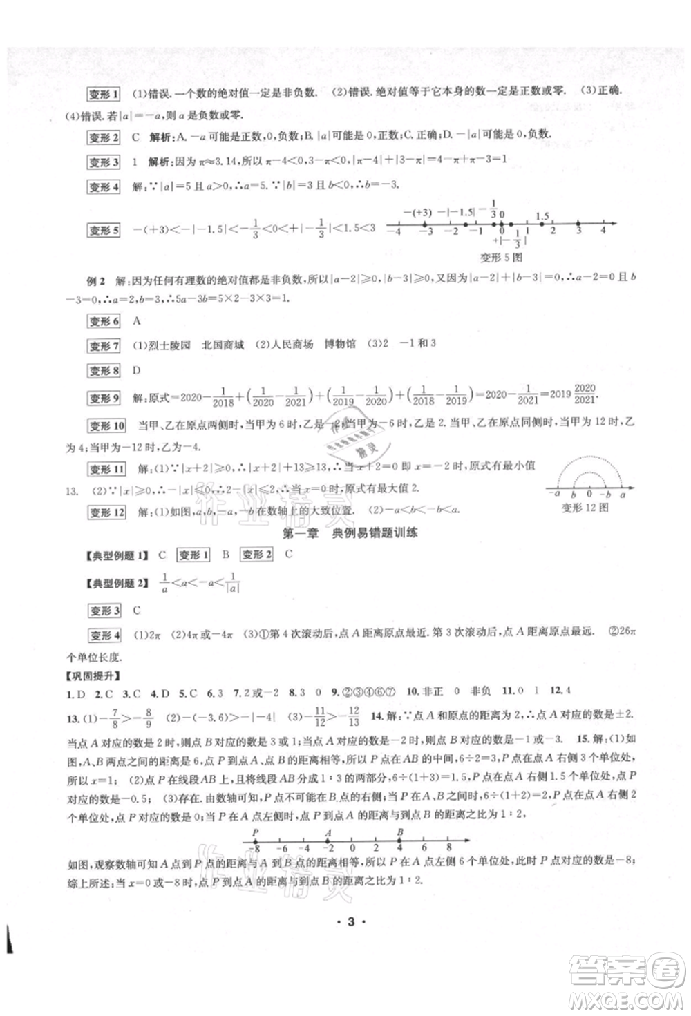 浙江工商大學(xué)出版社2021習(xí)題e百課時(shí)訓(xùn)練七年級(jí)數(shù)學(xué)上冊(cè)浙教版參考答案