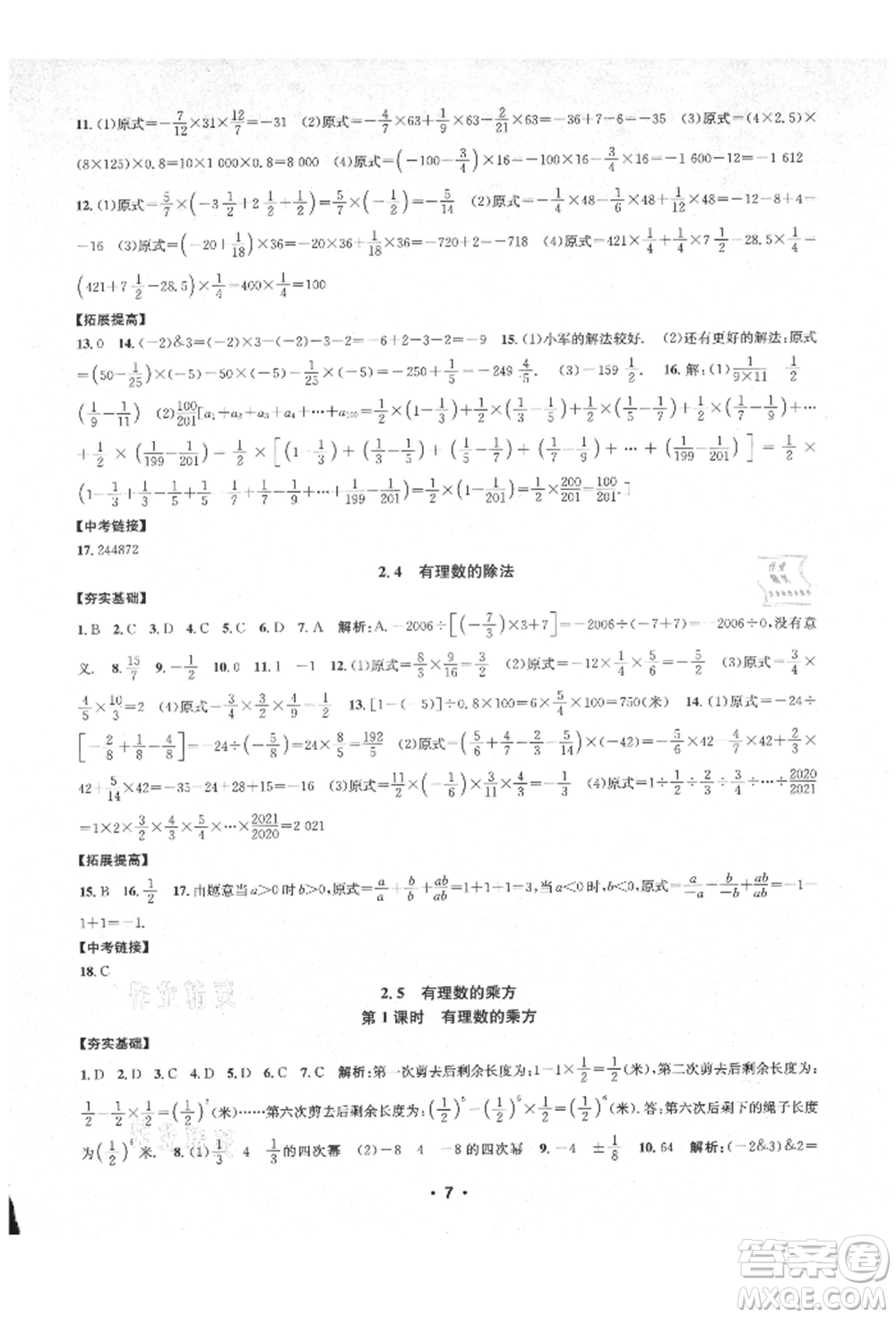 浙江工商大學(xué)出版社2021習(xí)題e百課時(shí)訓(xùn)練七年級(jí)數(shù)學(xué)上冊(cè)浙教版參考答案