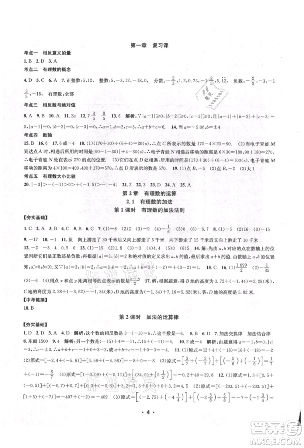 浙江工商大學(xué)出版社2021習(xí)題e百課時(shí)訓(xùn)練七年級(jí)數(shù)學(xué)上冊(cè)浙教版參考答案