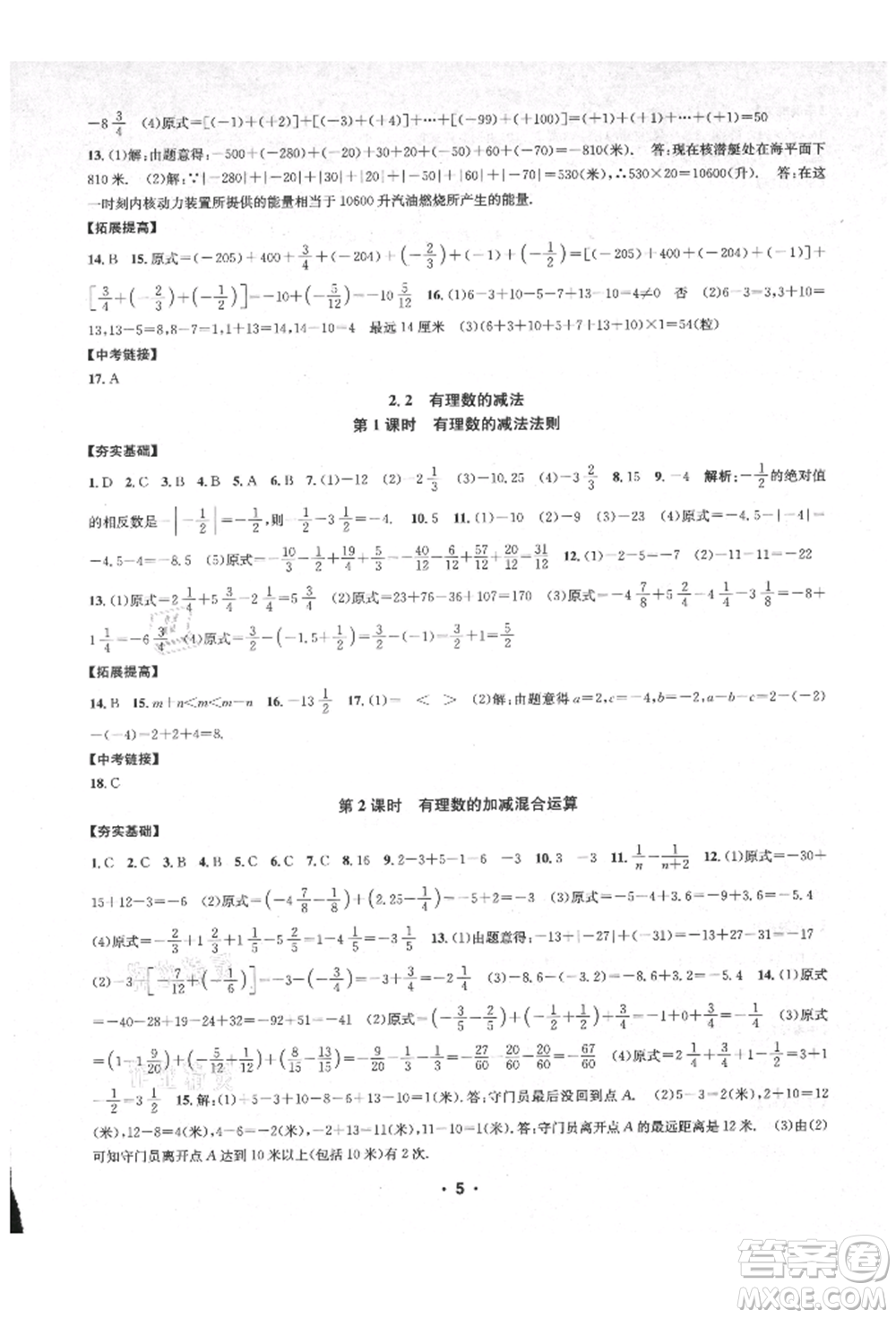 浙江工商大學(xué)出版社2021習(xí)題e百課時(shí)訓(xùn)練七年級(jí)數(shù)學(xué)上冊(cè)浙教版參考答案