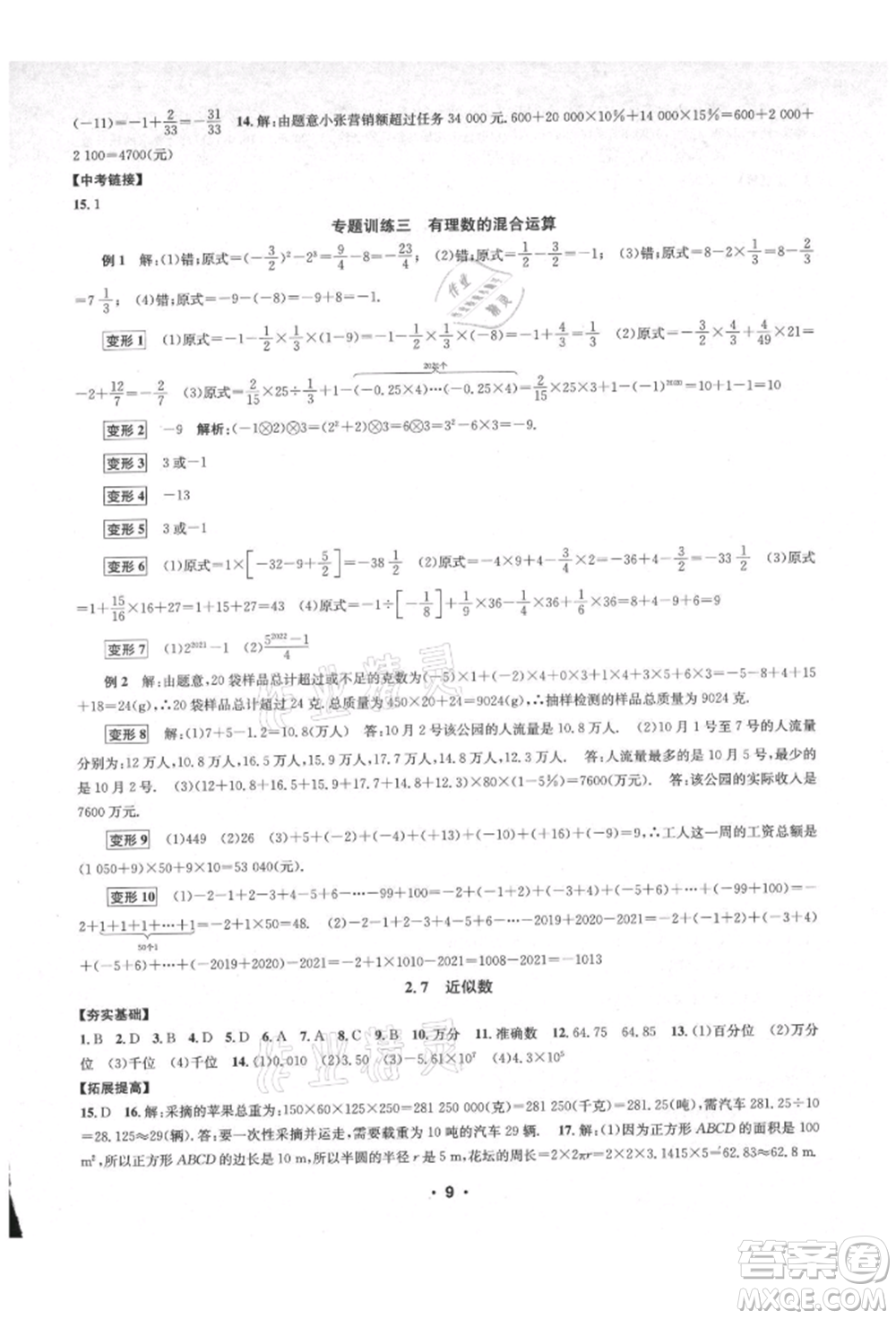 浙江工商大學(xué)出版社2021習(xí)題e百課時(shí)訓(xùn)練七年級(jí)數(shù)學(xué)上冊(cè)浙教版參考答案