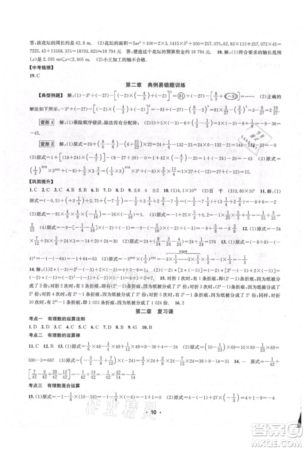 浙江工商大學(xué)出版社2021習(xí)題e百課時(shí)訓(xùn)練七年級(jí)數(shù)學(xué)上冊(cè)浙教版參考答案