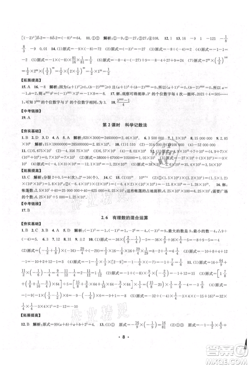 浙江工商大學(xué)出版社2021習(xí)題e百課時(shí)訓(xùn)練七年級(jí)數(shù)學(xué)上冊(cè)浙教版參考答案