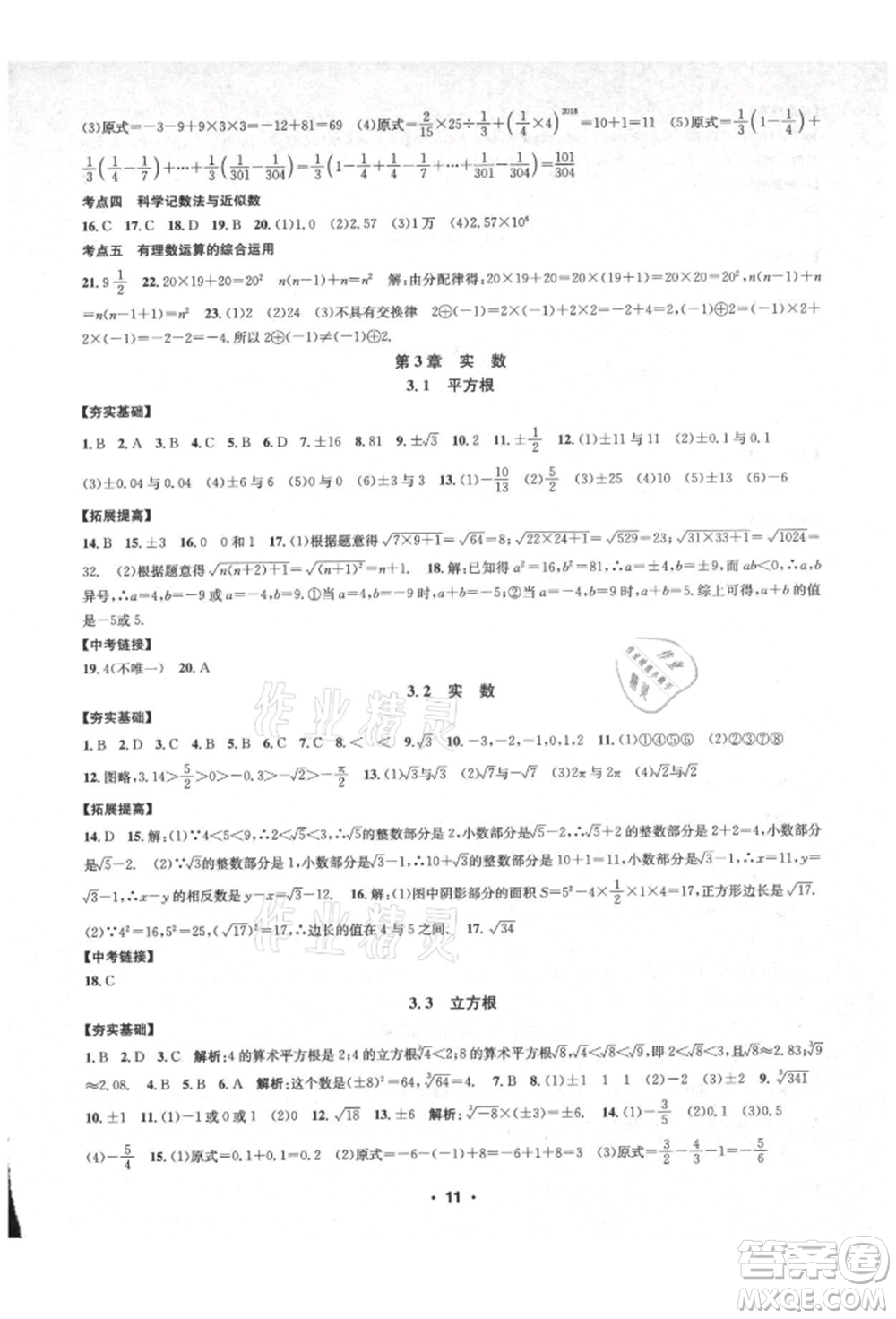 浙江工商大學(xué)出版社2021習(xí)題e百課時(shí)訓(xùn)練七年級(jí)數(shù)學(xué)上冊(cè)浙教版參考答案