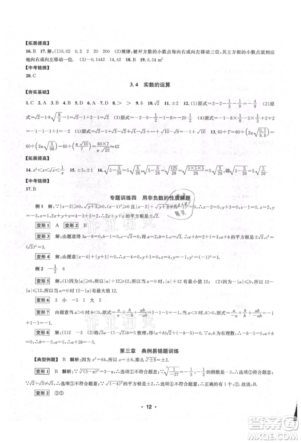 浙江工商大學(xué)出版社2021習(xí)題e百課時(shí)訓(xùn)練七年級(jí)數(shù)學(xué)上冊(cè)浙教版參考答案