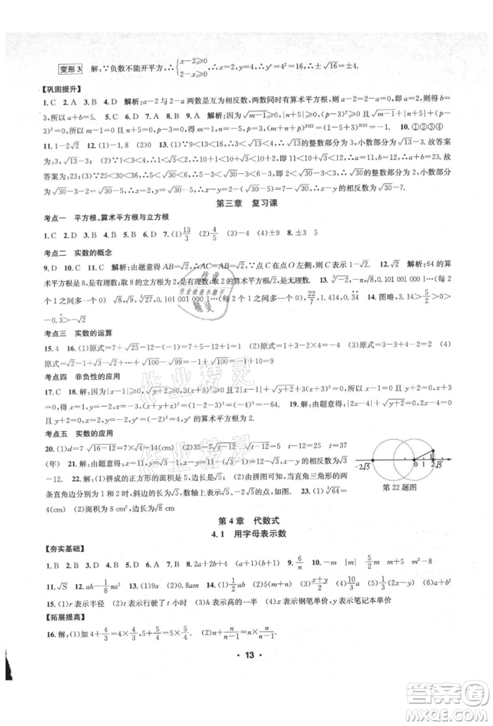 浙江工商大學(xué)出版社2021習(xí)題e百課時(shí)訓(xùn)練七年級(jí)數(shù)學(xué)上冊(cè)浙教版參考答案