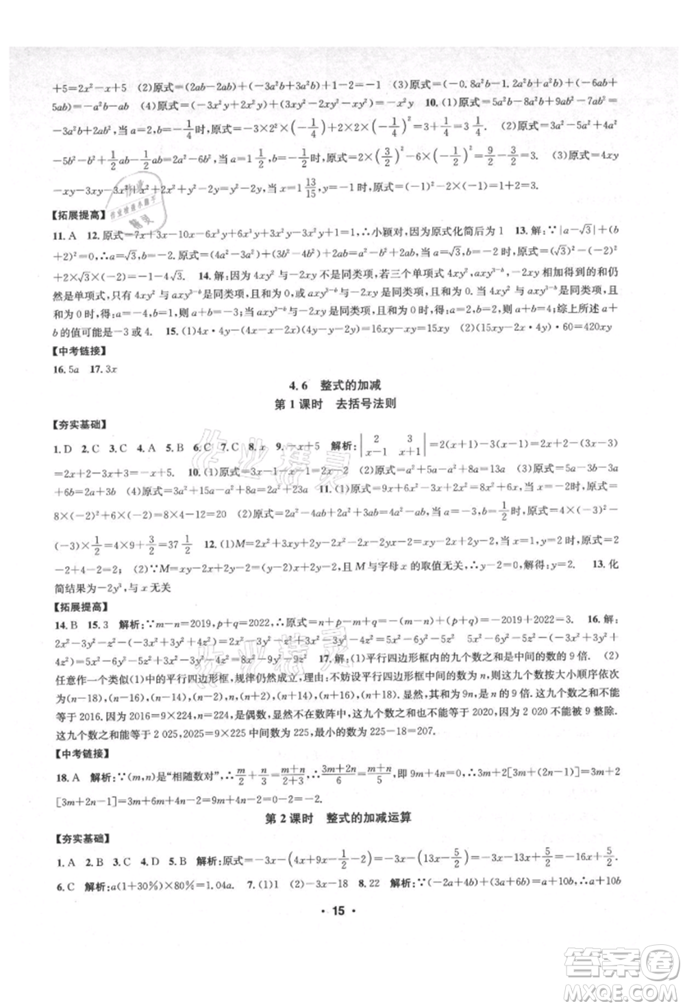 浙江工商大學(xué)出版社2021習(xí)題e百課時(shí)訓(xùn)練七年級(jí)數(shù)學(xué)上冊(cè)浙教版參考答案