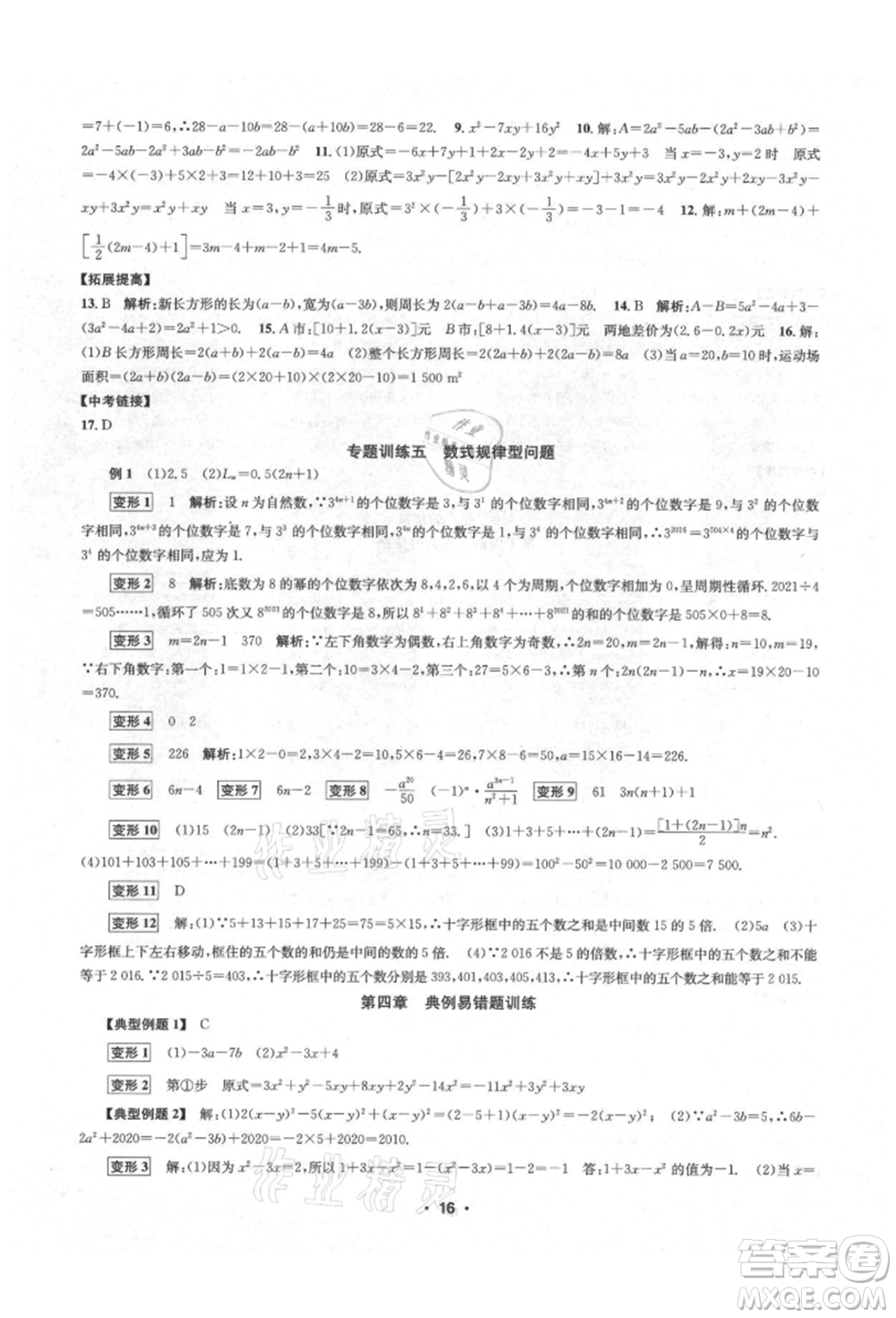 浙江工商大學(xué)出版社2021習(xí)題e百課時(shí)訓(xùn)練七年級(jí)數(shù)學(xué)上冊(cè)浙教版參考答案