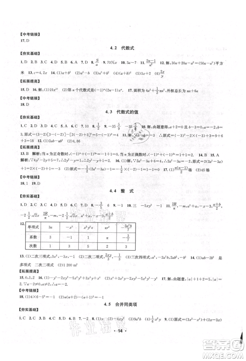 浙江工商大學(xué)出版社2021習(xí)題e百課時(shí)訓(xùn)練七年級(jí)數(shù)學(xué)上冊(cè)浙教版參考答案