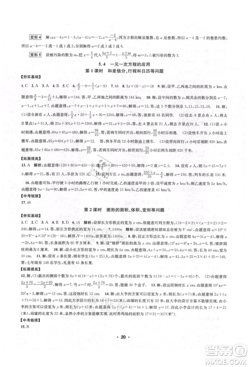 浙江工商大學(xué)出版社2021習(xí)題e百課時(shí)訓(xùn)練七年級(jí)數(shù)學(xué)上冊(cè)浙教版參考答案