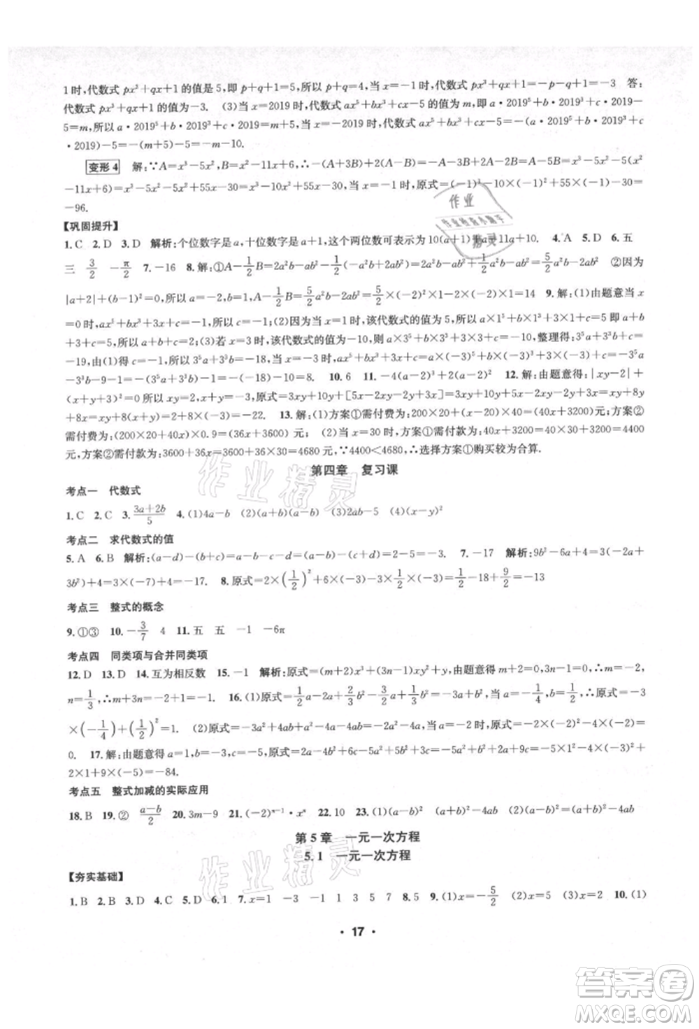 浙江工商大學(xué)出版社2021習(xí)題e百課時(shí)訓(xùn)練七年級(jí)數(shù)學(xué)上冊(cè)浙教版參考答案