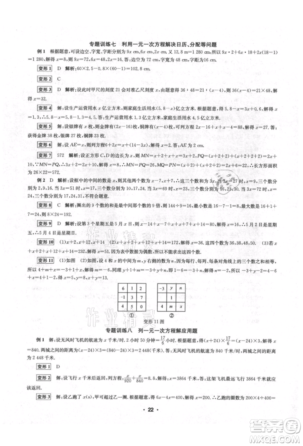 浙江工商大學(xué)出版社2021習(xí)題e百課時(shí)訓(xùn)練七年級(jí)數(shù)學(xué)上冊(cè)浙教版參考答案