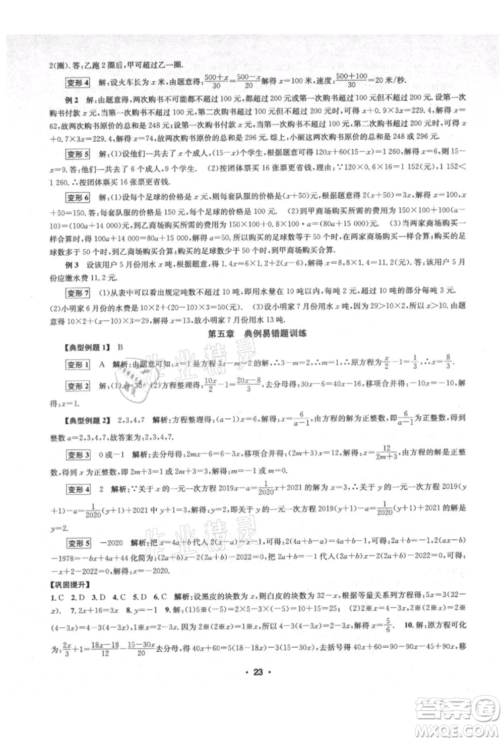 浙江工商大學(xué)出版社2021習(xí)題e百課時(shí)訓(xùn)練七年級(jí)數(shù)學(xué)上冊(cè)浙教版參考答案