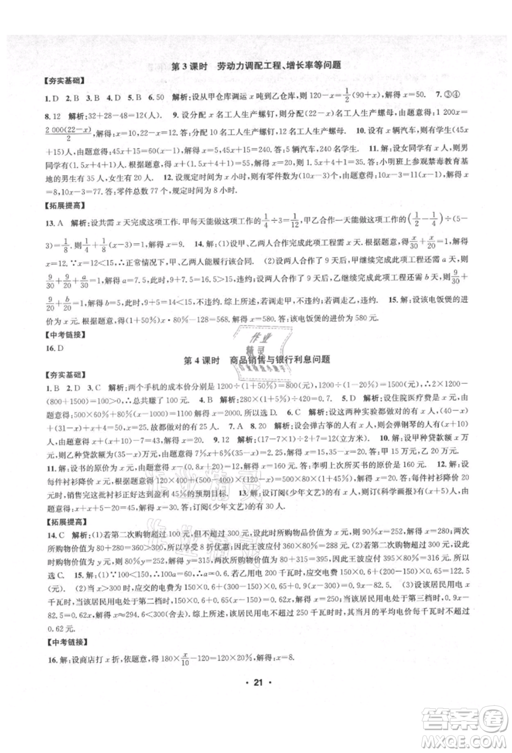 浙江工商大學(xué)出版社2021習(xí)題e百課時(shí)訓(xùn)練七年級(jí)數(shù)學(xué)上冊(cè)浙教版參考答案