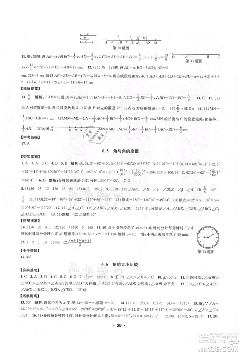 浙江工商大學(xué)出版社2021習(xí)題e百課時(shí)訓(xùn)練七年級(jí)數(shù)學(xué)上冊(cè)浙教版參考答案