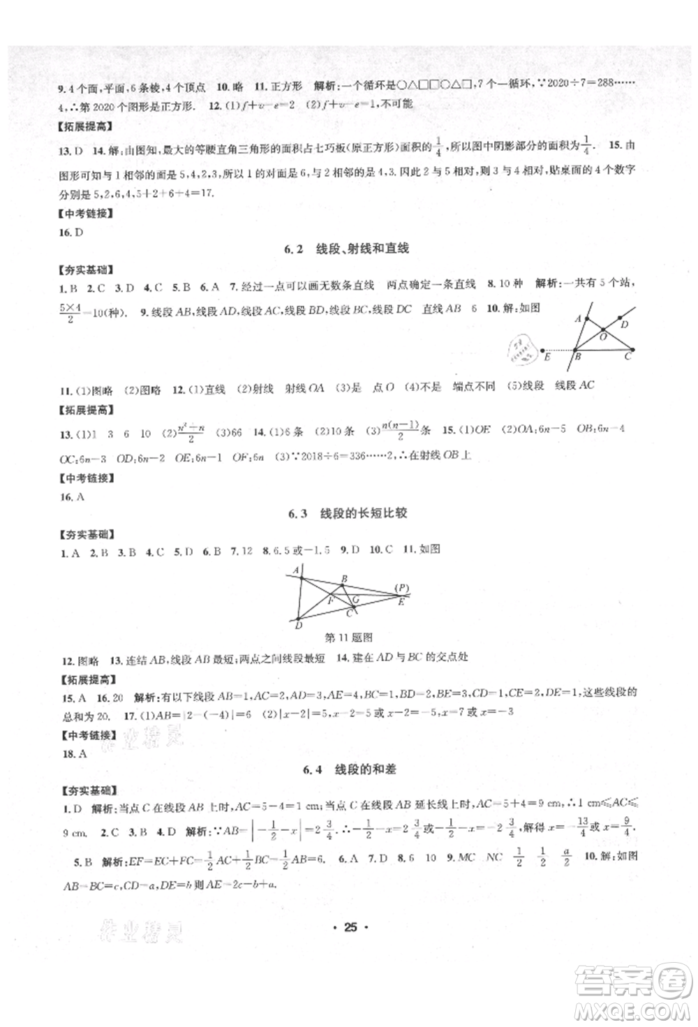 浙江工商大學(xué)出版社2021習(xí)題e百課時(shí)訓(xùn)練七年級(jí)數(shù)學(xué)上冊(cè)浙教版參考答案