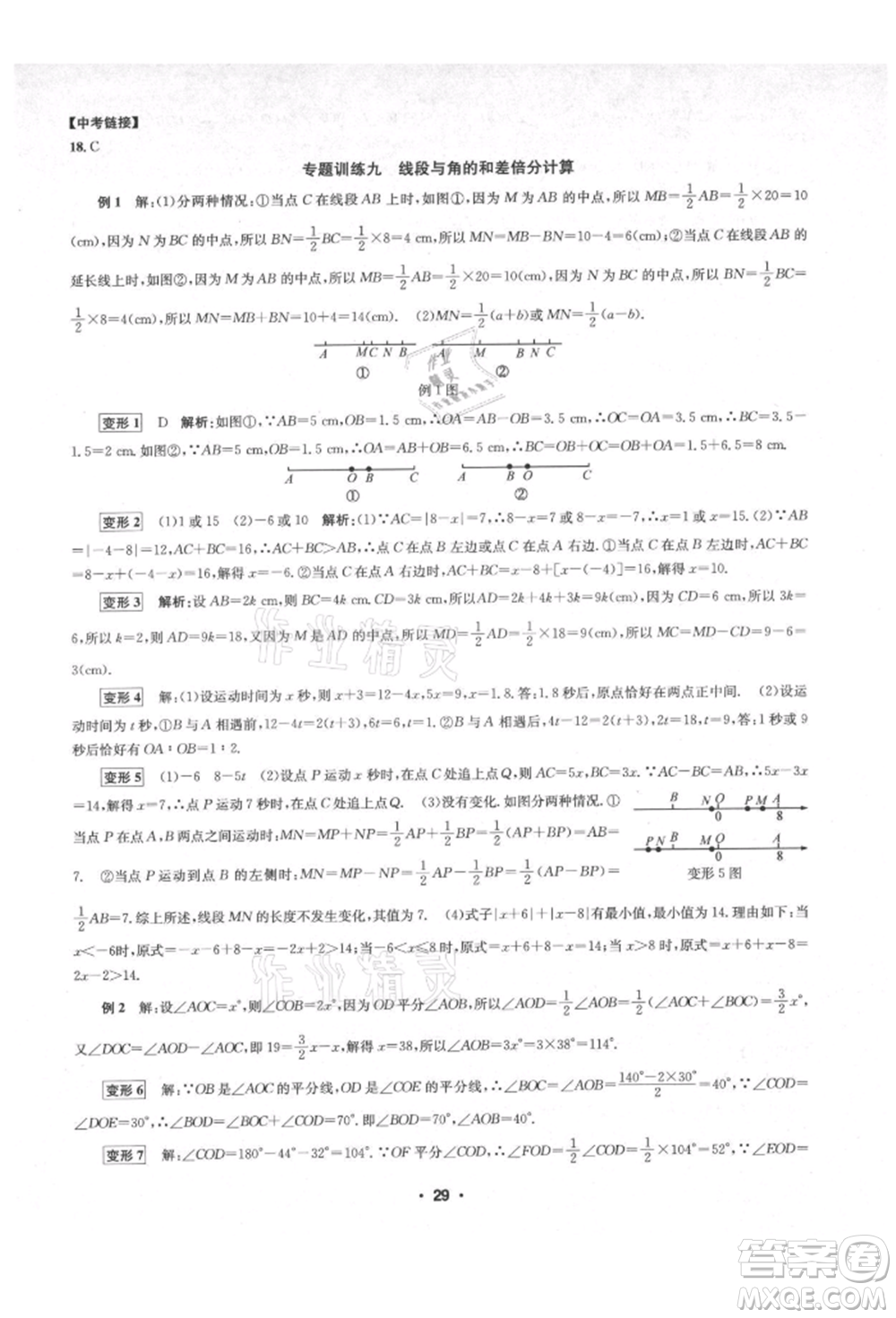 浙江工商大學(xué)出版社2021習(xí)題e百課時(shí)訓(xùn)練七年級(jí)數(shù)學(xué)上冊(cè)浙教版參考答案