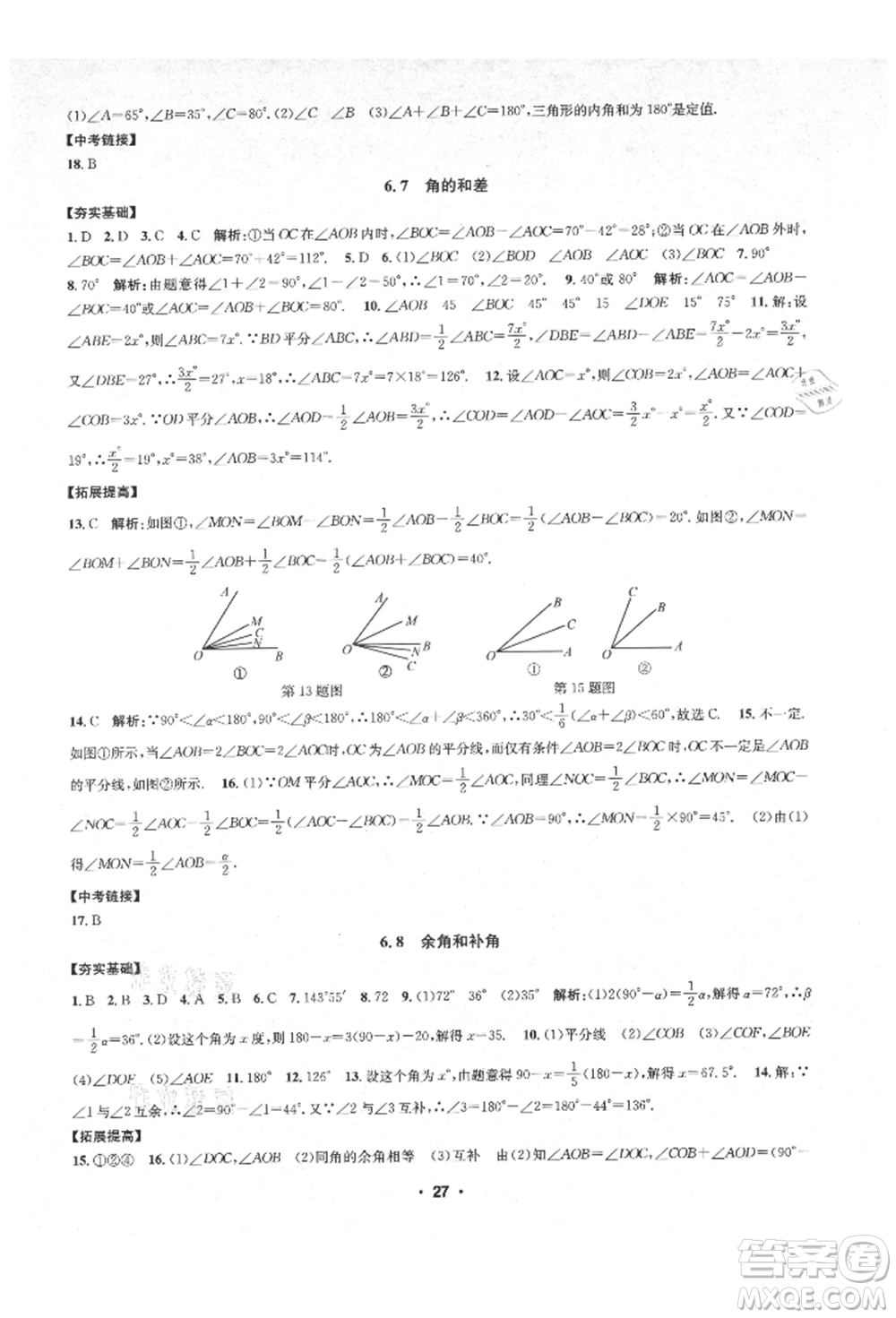 浙江工商大學(xué)出版社2021習(xí)題e百課時(shí)訓(xùn)練七年級(jí)數(shù)學(xué)上冊(cè)浙教版參考答案