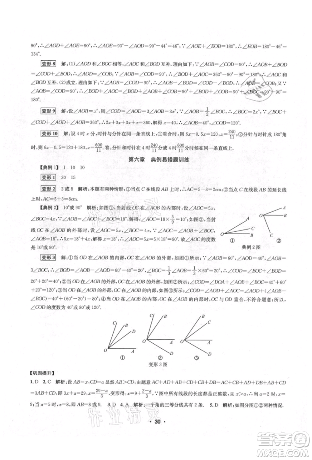 浙江工商大學(xué)出版社2021習(xí)題e百課時(shí)訓(xùn)練七年級(jí)數(shù)學(xué)上冊(cè)浙教版參考答案