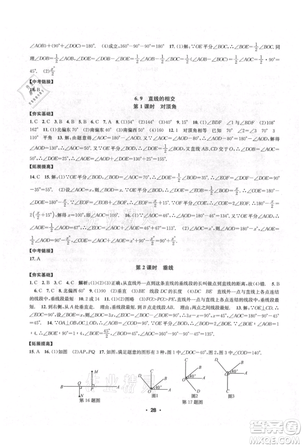 浙江工商大學(xué)出版社2021習(xí)題e百課時(shí)訓(xùn)練七年級(jí)數(shù)學(xué)上冊(cè)浙教版參考答案