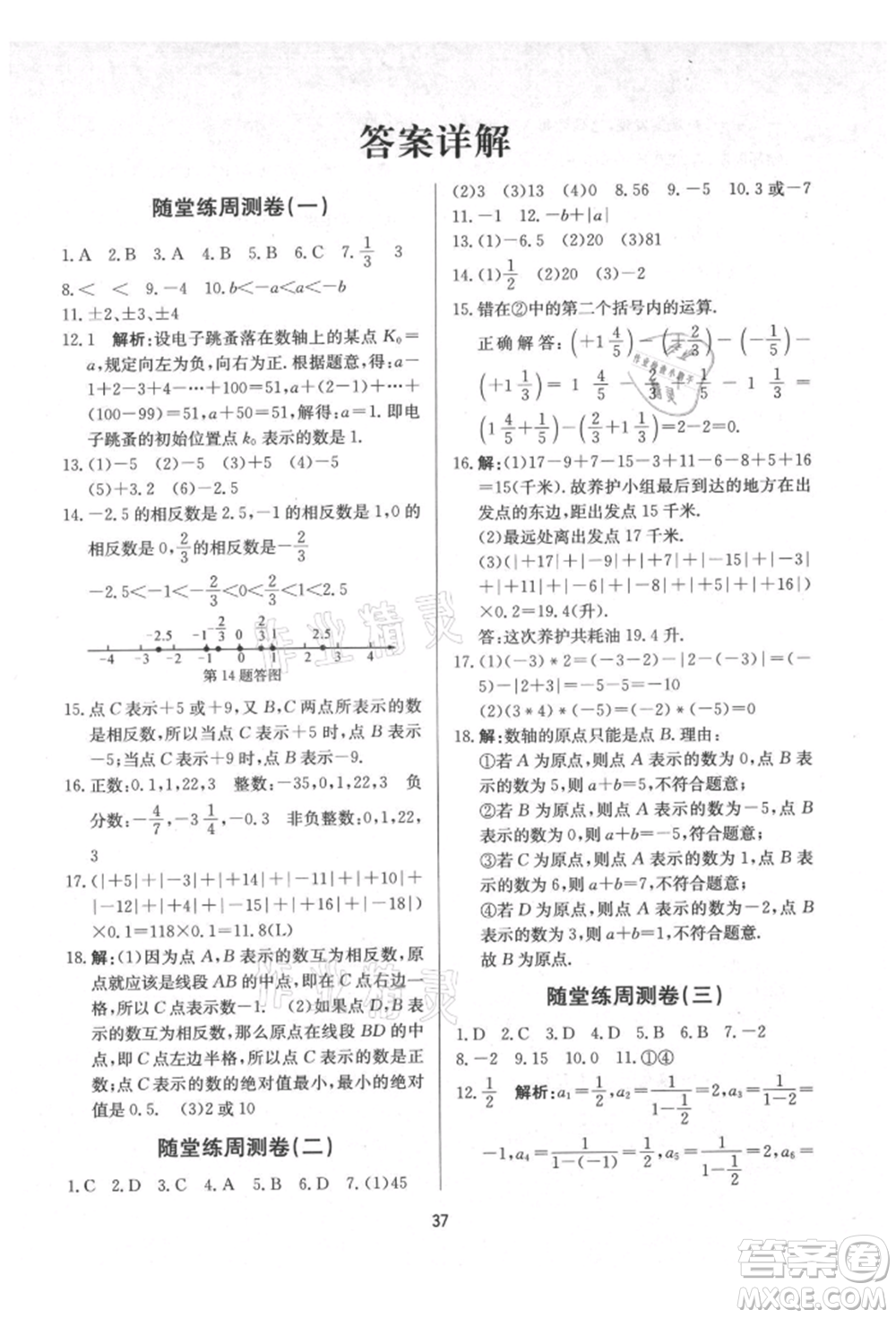 浙江工商大學(xué)出版社2021習(xí)題e百課時(shí)訓(xùn)練七年級(jí)數(shù)學(xué)上冊(cè)浙教版參考答案